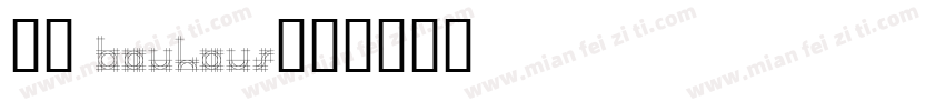 华康 Bauhaus字体转换